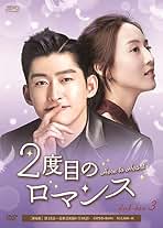 2度目のロマンス DVD-BOX3 Amazon.co.jp: 2度目のロマンス DVD-BOX3 : チャン・ハン, チャン
