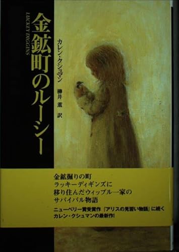 金鉱町のルーシー: LUCKEY DIGGINS