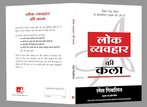 Image of Lok Vyavahar Ki Kala