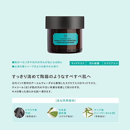 ザボディショップ[公式]ヒマラヤンチャコールピュリファインググロウマスク75ml[正規品]