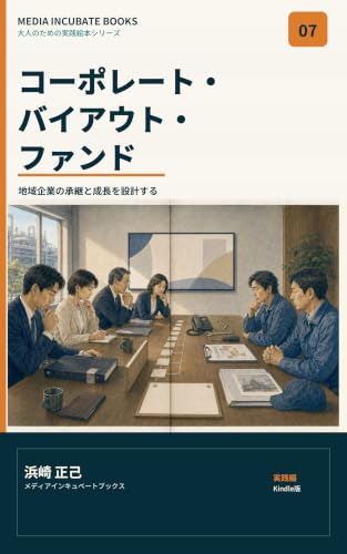 Corporate Buyout Fund: Chiiki Kigyo no Shokei to Seicho wo Sekkei suru Media Incubate Books (Japanese Edition)