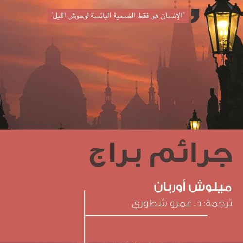 جرائم براج copertina