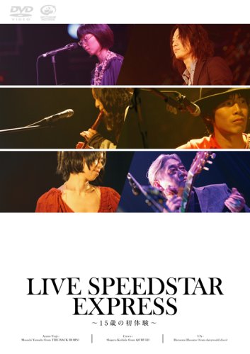 LIVE SPEEDSTAR EXPRESS ~15歳の初体験~ [DVD]の詳細を見る
