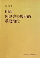 How Could Shanxi Lose the Previously Important Status? 7544046370 Book Cover