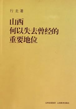 Paperback How Could Shanxi Lose the Previously Important Status? (Chinese Edition) [Chinese] Book