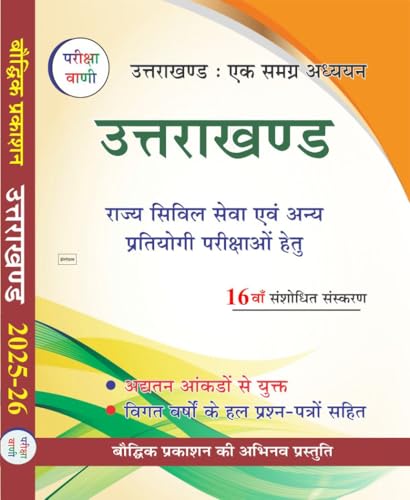 Image of Pariksha Vani Uttarakhand Ek Samagra Adhyan | Uttarakhand Samanya Gyan Edition 2025-26 Hindi Medium book