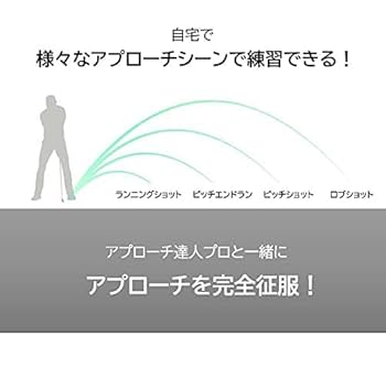 Amazon | アプローチ達人プロ 室内・屋外どちらでも使える