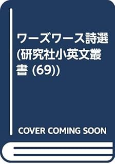 Amazon Co Jp ウィリアム ワーズワース Amazon Co Jp ウィリアム ワーズワース