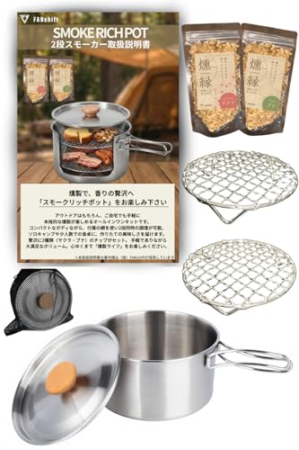 FANshift（ファンシフト） 燻製器