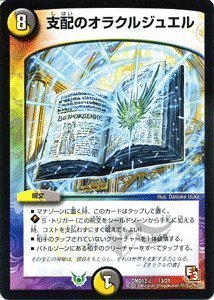 Amazon.co.jp: デュエルマスターズ [デュエマ] カード 支配のオラクル