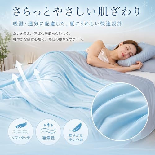 タオルケット【接触冷感】冷感ケット 夏用 掛け布団 肌掛け布団 ひんやりケット 冷感シルク調 リバーシブル 洗える 夏布団 軽量 通気 吸湿 さらさら なめらか 定点キルト 抗菌中わた ズレにくい 冷房対策 寝汗対策 ギフトボックス付き 子供 女性 高齢者 家族用 [並行輸入品] [5]