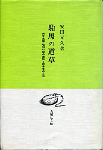 Amazon.co.jp: 安田 元久: 本、バイオグラフィー、最新アップデート