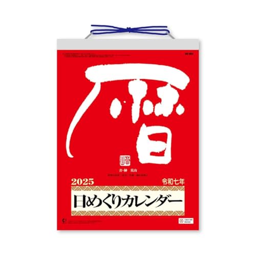 日めくり カレンダー 9号の人気商品・通販・価格比較 - 価格.com