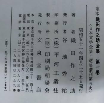 織田作之助全集　全8巻　講談社 Amazon.co.jp: 『定本 織田作之助全集 全8巻セット』/昭和51年