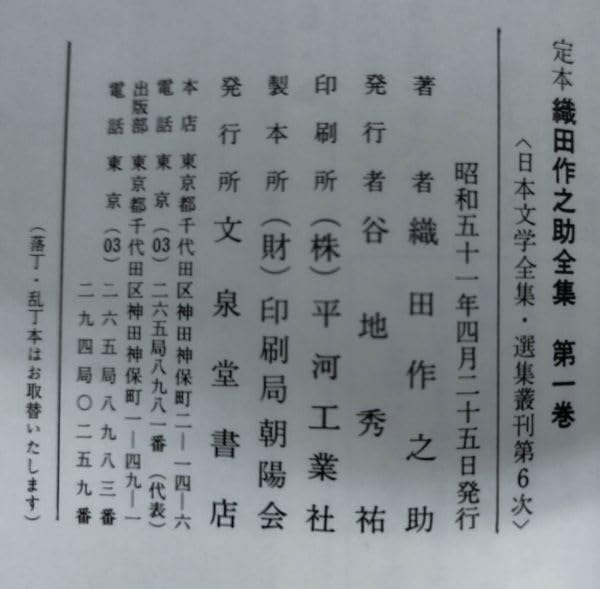 Amazon.co.jp: 『定本 織田作之助全集 全8巻セット』/昭和51年