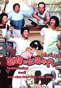 DAUGHTERS IN LAW Korean TV Series Drama DVD - All Regions