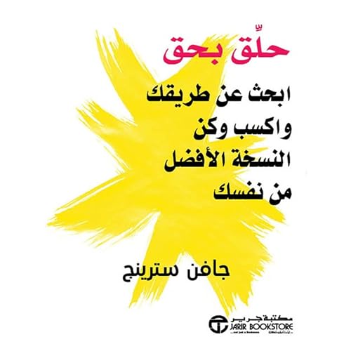 حلق بحق [Do Fly] Audiolibro Por جافن سترينج arte de portada