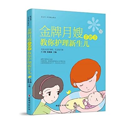 金牌月嫂手把手教你护理新生儿