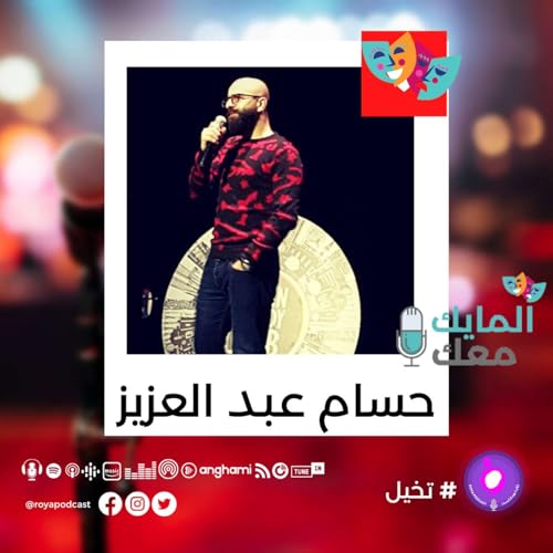 الشتاء والزرقاء - حسام عبد العزيز cover art