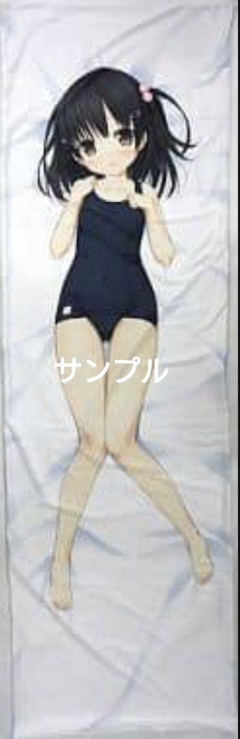 cura スク水妹・友原こよみ抱き枕カバー CD付 【公式通販】