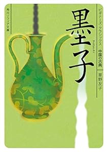 墨子　ビギナーズ・クラシックス　中国の古典 (角川ソフィア文庫)