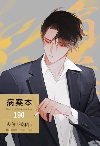 病案本 Case File Compendium[分冊版190] 病案本 Case File Compendium[分冊版］ (Pleiades Press)