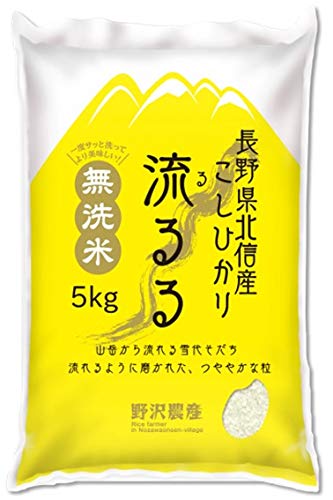 野沢農産【無洗米】令和2年産 特A産地 長野県北信州産コシヒカリ 5kg