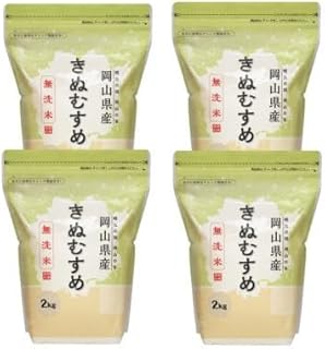 （令和7年産）（無洗米）岡山きぬむすめ8kg(2kg×4袋)