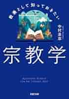 日本宗教史論纂　下出積與 編　宮家準　圭室文雄　未読美 日本宗教史論纂 下出積與 編 宮家準 圭室文雄 未読美
