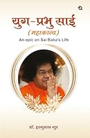 Yug Prabhu Sai: An Epic on Sai Baba's Life 9358986018 Book Cover