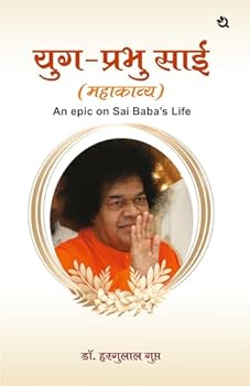 Paperback Yug Prabhu Sai: An Epic on Sai Baba's Life [Hindi] Book