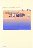 21世紀事典