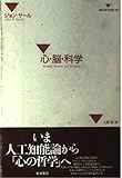 心・脳・科学 (SELECTION21)