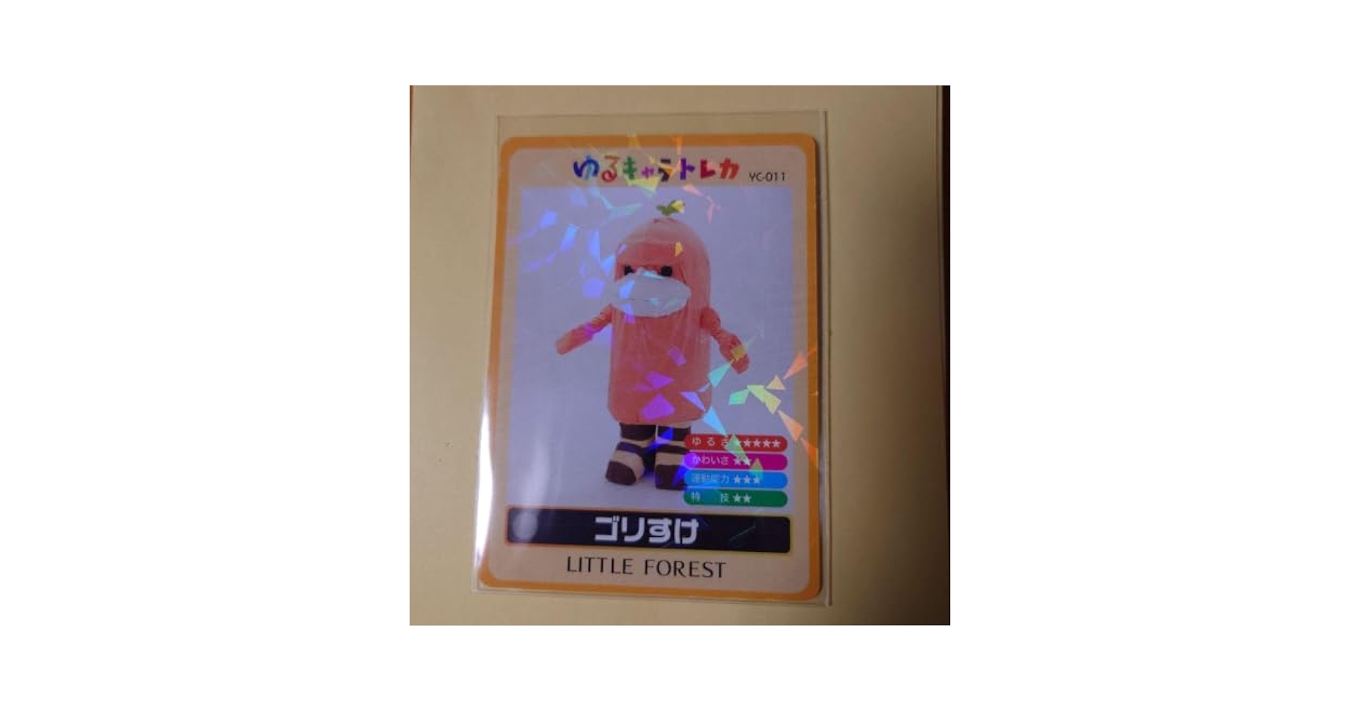 ゴリすけゆるキャラトレカ