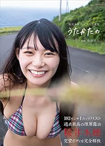桜井木穂ファースト写真集　うたかたの (TOKUMAグラドル写真集)