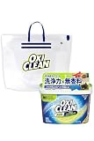 オキシクリーン EX 無香料 1360g 【EC専売品】+ 漬けおきバッグ 【OXICLEANロゴ入り】 酸素系漂白剤 オキシ漬け 大掃除 頑固な汚れ 漂白 (粉末/色柄物にも使える) しみ抜き 油汚れ 洗濯槽 キッチン お風呂掃除 OXICLEAN 大容量