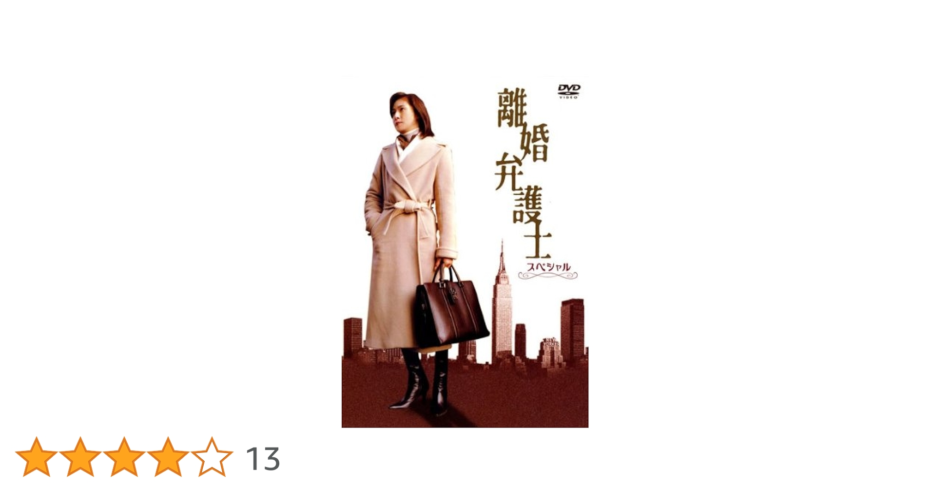全巻セット【中古】DVD▼離婚弁護士(12枚セット)1、スペシャル、2 ハンサムウーマン レンタル落ち Yahoo!オークション - 離婚弁護士 全12枚 1 スペシャル 2