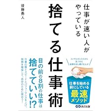 仕事が速い人がやっている 捨てる仕事術の表紙