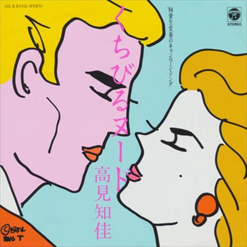 [おまけCL付] くちびるヌード