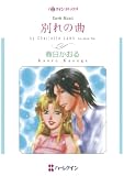 ハーレクインコミックス セット　2026年 vol.1016