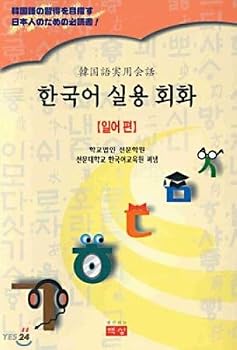 Unknown Binding Korean Practical Conversation (Korean edition) Book