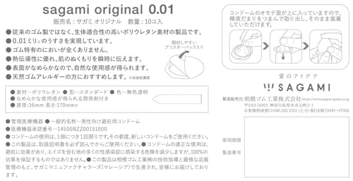 【3箱セット】相模ゴム コンドーム サガミオリジナル 0.01 10個入り×3箱（計30回分） - 画像2