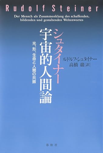 Amazon.co.jp: ルドルフ・シュタイナー: 本、バイオグラフィー、最新