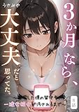 ３か月なら、大丈夫だと思ってた。～留学した僕の留守中に、一途な彼女が汚されるまで～ 8話 (コミックダイス)