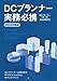 2022年度版 DCプランナー実務必携