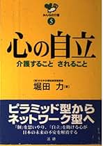 Amazon.co.jp: 堀田 力 - 暮らし・健康・子育て: 本 