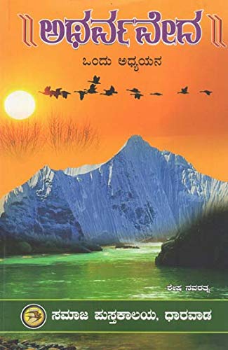 Atharva Veda Ondu Adhyayana