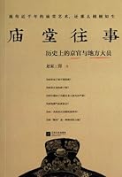 庙堂往事 7539963492 Book Cover