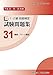 平成24・25・26年度 １・２級 技能検定試験問題集31　機械・プラント製図 〔機械製図手書き作業］［機械製図CAD作業〕