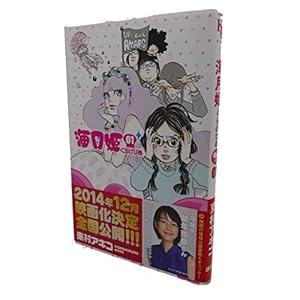 海月姫(1) (講談社コミックスキス)